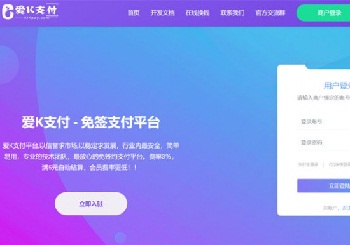 爱K免签支付系统源码+搭建教程
