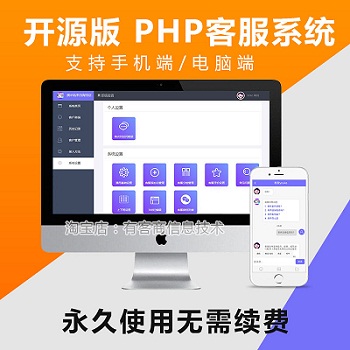 【最新运营版】网站免费在线客服系统,在线客服网站源码在线客服聊天系统