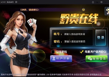 黔贵在线棋牌平台游戏全套运营版