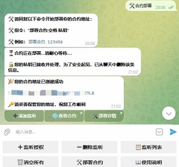 Python框架TG飞机机器人监听源码,电报机器人无漏授权盗U,阈值自动提币转账,一键部署盗u合约地址,带视频教程